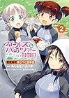 ガールズ&パンツァー 最終章 継続高校はらぺこ食事道 第2巻