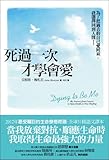 Dying to Be Me: My Journey from Cancer, to Near Death, to True Healing (Chinese Edition) by 