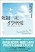 Dying to Be Me: My Journey from Cancer, to Near Death, to True Healing (Chinese Edition) by 