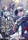 かがみの特殊少年更生施設&nbsp;The&nbsp;Escape&nbsp;Begins 1巻 （木林みあ、第四境界）
