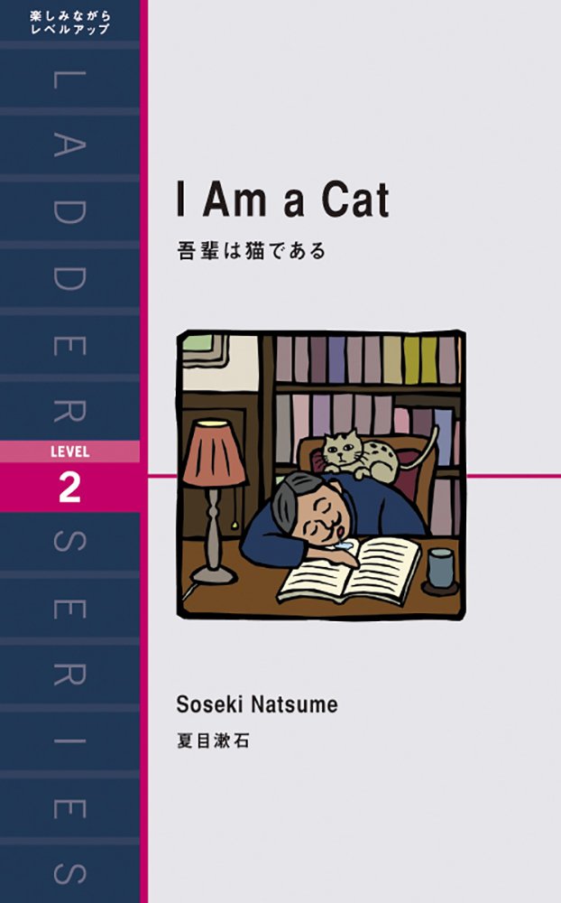 吾輩は猫である I Am A Cat ラダーシリーズ Level 2 Amazon Com Books