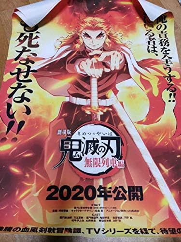 人気アニメ 映画 劇場版 鬼滅の刃 無限列車編 煉獄杏寿郎 B2