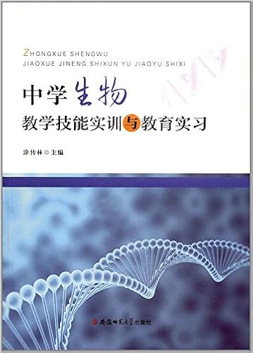 中学生物教学技能实训与教育实习 涂传林 Amazon Com Books