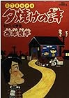 夕焼けの詩 三丁目の夕日 第15巻