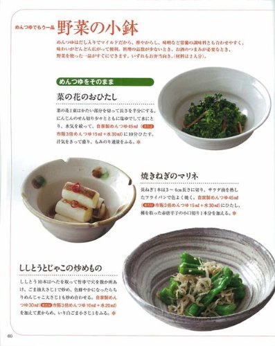 めんつゆでおかず自由自在 市販 と 自家製 どちらも使える103レシピ 別冊家庭画報 千葉道子 本 通販 Amazon めんつゆでおかず自由自在 市販 と 自家製 どちらも使える103レシピ 別冊家庭画報 千葉道子 本 通販 Amazon