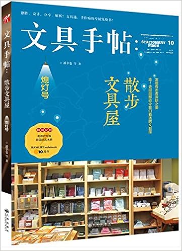 文具手帖系列三 就这样进了手帐坑 潘幸仑等 Amazon Com Books