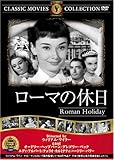 ローマの休日 [DVD] FRT-096