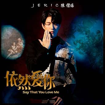 Say That You Love Me Stylm By Jeric Tan On Amazon Music Amazon Com Say That You Love Me Stylm By Jeric Tan On Amazon Music Amazon Com