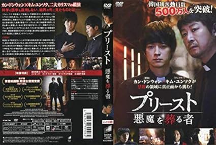Amazon プリースト 悪魔を葬る者 レンタル落ち 映画 Amazon プリースト 悪魔を葬る者 レンタル落ち 映画
