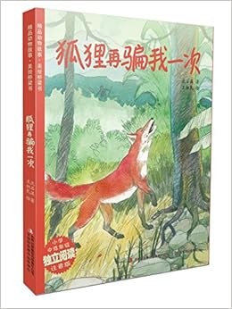 人狐之间中国动物小说品藏书系1 青少年儿童读物课外书籍 深圳书城正版 Amazon Co Uk Books