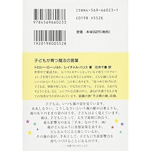 Children Learn What they Live = Kodomo ga sodatsu maho no kotoba [Japanese Edition]