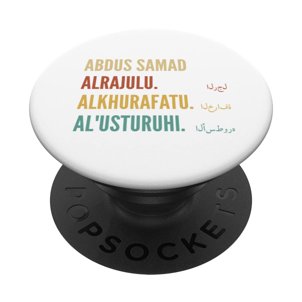 Funny Arabic First Name Design - Abdus Salaam PopSockets Swappable PopGrip
