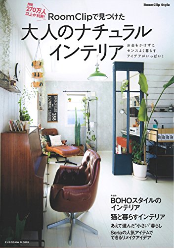 RoomClip Style 最新号 表紙画像