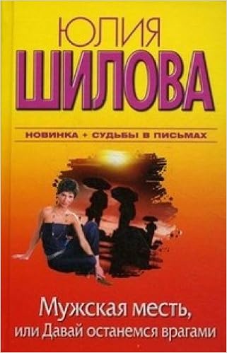 Аст шилова ю.в. мужская месть тверд обл (9785170703739)