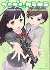 プニプニとサラサラ -あるいは模型部屋の少年と少女における表面張力と毛細管現象- 第3巻