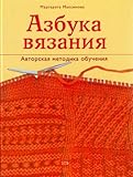 Unknown Binding Azbuka viazaniia. (in Russian) [Russian] Book
