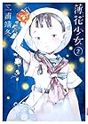 薄花少女 第2巻