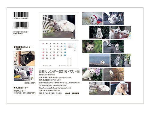 Amazon Co Jp 白猫カレンダー16 ベスト版 黒猫房 本