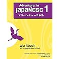 Adventures in Japanese 4th Edition, Volume 1 workbook (Japanese Edition)