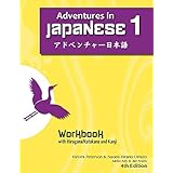 Adventures in Japanese 4th Edition, Volume 1 workbook (Japanese Edition)