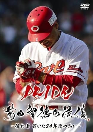 Pride 前田智徳の流儀 侍打者 貫いた24年間の思い Dvd Amazon Fr Dvd Blu Ray