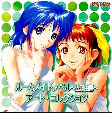 Amazon Co Jp ルームメイトノベル 佐藤由香 アート コレクション ソフトウェア