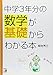 中学3年分の数学が基礎からわかる本 (アスカビジネス)