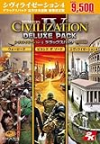 [価格改定版]シヴィライゼーション4 【完全日本語版】デラックスパック