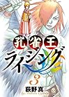 孔雀王ライジング 第3巻