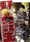 野人転生 第7巻