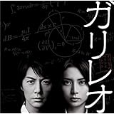 フジテレビ系全国ネット月9ドラマ「ガリレオ」オリジナルサウンドトラック