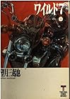 ワイルド7 文庫版 第33巻