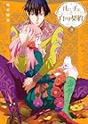 ルーチェと白の契約 第3巻