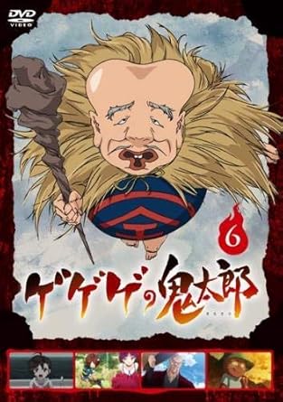 Amazon ゲゲゲの鬼太郎 18tvシリーズ 6 第16話 第18話 レンタル落ち アニメ Amazon ゲゲゲの鬼太郎 18tvシリーズ 6 第16話 第18話 レンタル落ち アニメ