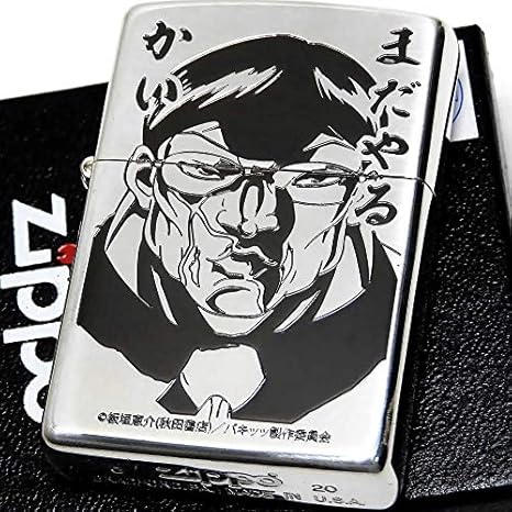 Amazon Co Jp Zippo グラップラー刃牙 花山薫 両面別柄 侠客立ジッポ ホビー