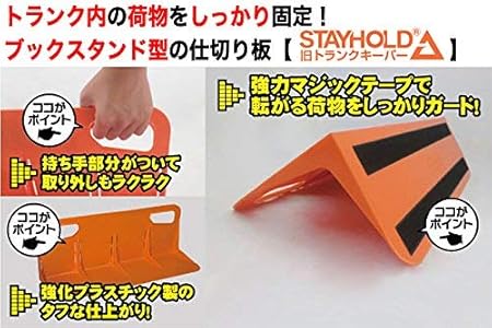 Amazon 車 荷物 固定ツール Stayhold ステイホールド トランク 滑り止め 整理 崩れ防止 カー用品 オレンジ ポケット ケース カバー 車 バイク Amazon 車 荷物 固定ツール Stayhold ステイホールド トランク 滑り止め 整理 崩れ防止 カー用品 オレンジ ポケット ケース カバー 車 バイク