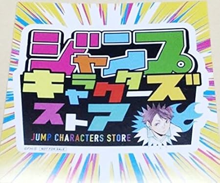 Amazon Co Jp ジャンプキャラクターズストア Jcs ステッカー 及川 ハイキュー おもちゃ 通販