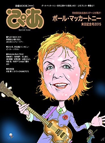 Amazon Fr ぴあspecial Issue ポール マッカートニー来日記念号15 ぴあmook Livres