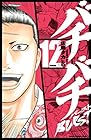 バチバチ BURST 第12巻