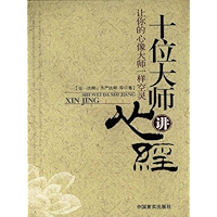 Ten Masters' Interpretation of the Heart Sutra (Chinese Edition) book cover