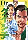 Dr.クインチ 第3巻