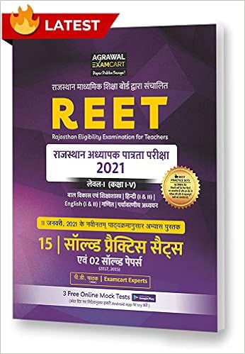 REET (RTET) Level-1 All Subjects Practice Sets Book in Hindi