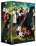 [DVD]必殺!最強チル DVD-BOX2