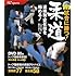 DVD 試合に勝つ!柔道 連絡技・変化技を極める! (012スポーツ・シリーズ)