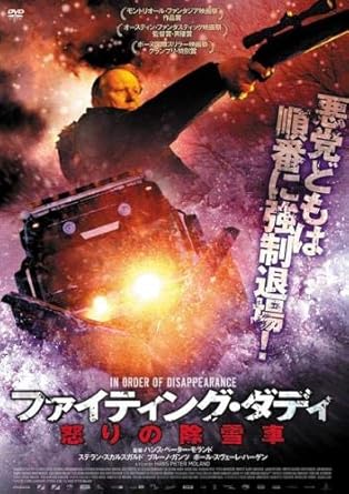 Amazon Co Jp ファイティング ダディ 怒りの除雪車 レンタル落ち Dvd ブルーレイ ステラン スカルスガルド ブルーノ ガンツ ポール スヴェーレ ハーゲン ヒルデグン リーセ ペーター アンデション ビアギッテ ヨート ソレンセン ヤーコブ