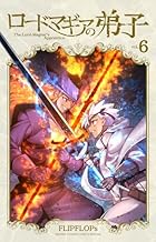 ロードマギアの弟子 第06巻