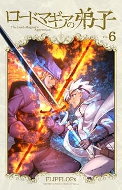 ロードマギアの弟子の最新刊