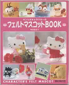 サンリオキャラクターのフェルトマスコットbook サンリオチャイルドムック サンリオ手作りシリーズ 第72号 Amazon Com Books サンリオキャラクターのフェルトマスコットbook サンリオチャイルドムック サンリオ手作りシリーズ 第72号 Amazon Com Books