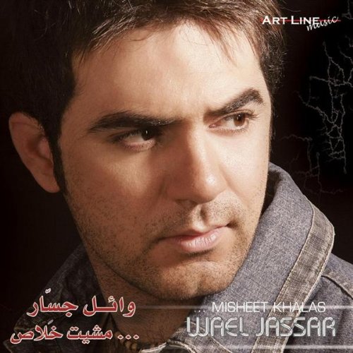 Wael Jassar - Misheet Khalas - Zortam Music