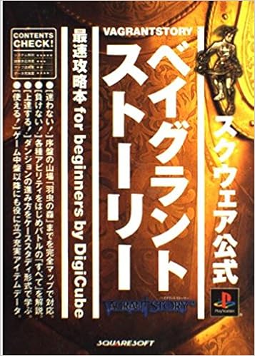 ベイグラントストーリー 最速攻略本for Beginners 本 通販 Amazon